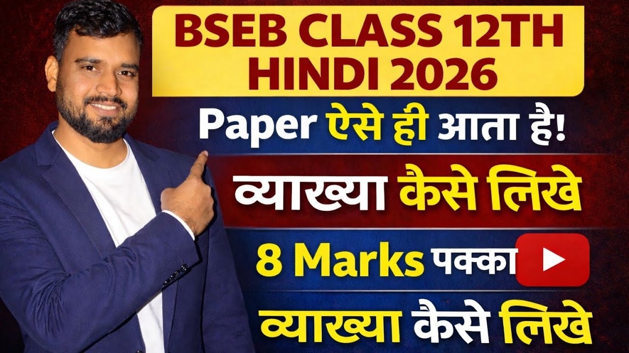 QUESTION KAISE BNAYE AUR VYAKHYA KAISE KARE BSEB HINDI 2026