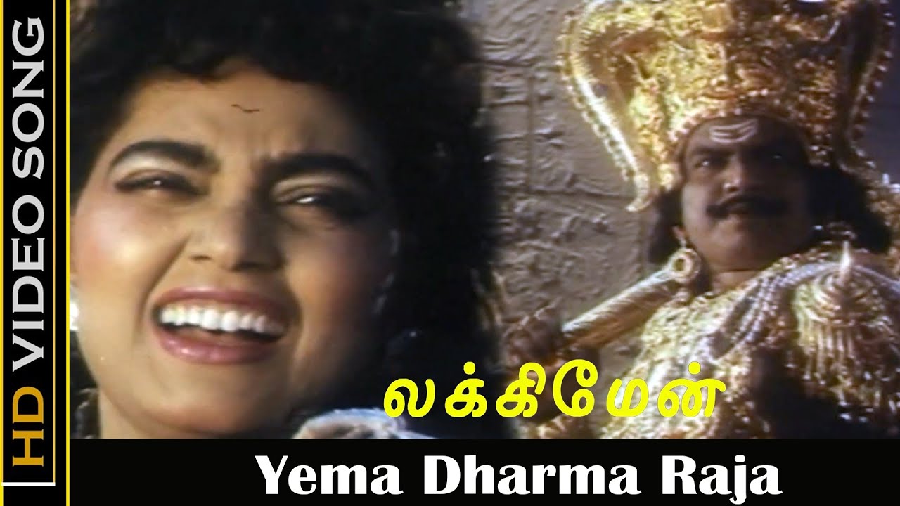 Yema Dharma Raja Video Song | Lucky Man Movie | Goundamani | Silk Smitha | SPB Hits | HD