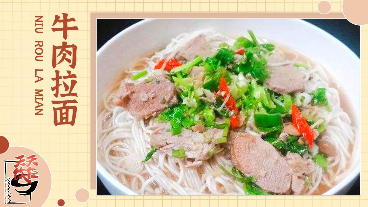 冬天就得来碗热腾腾的牛肉拉面啊！能拒绝它的 都是狠人！《天天饮食》| 美食中国 Tasty China