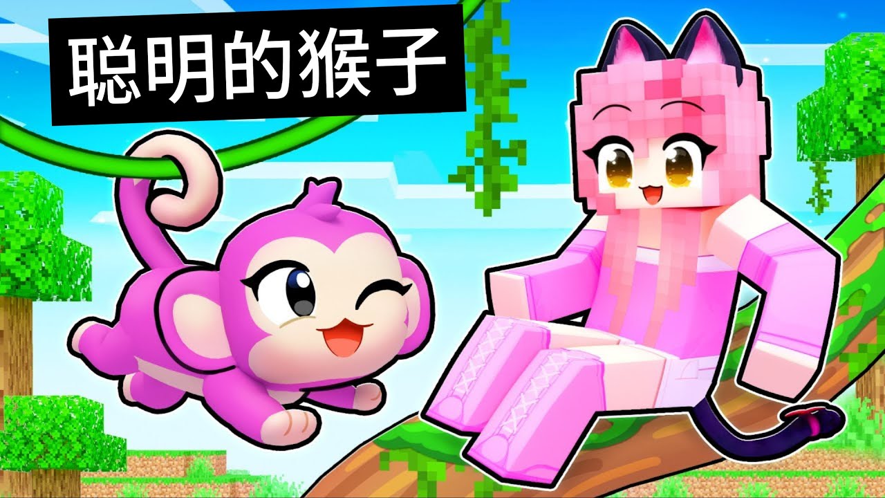 我的世界：表妹的树屋被捣蛋鬼铁柱摧毁！小米蕉变精灵猴帮助