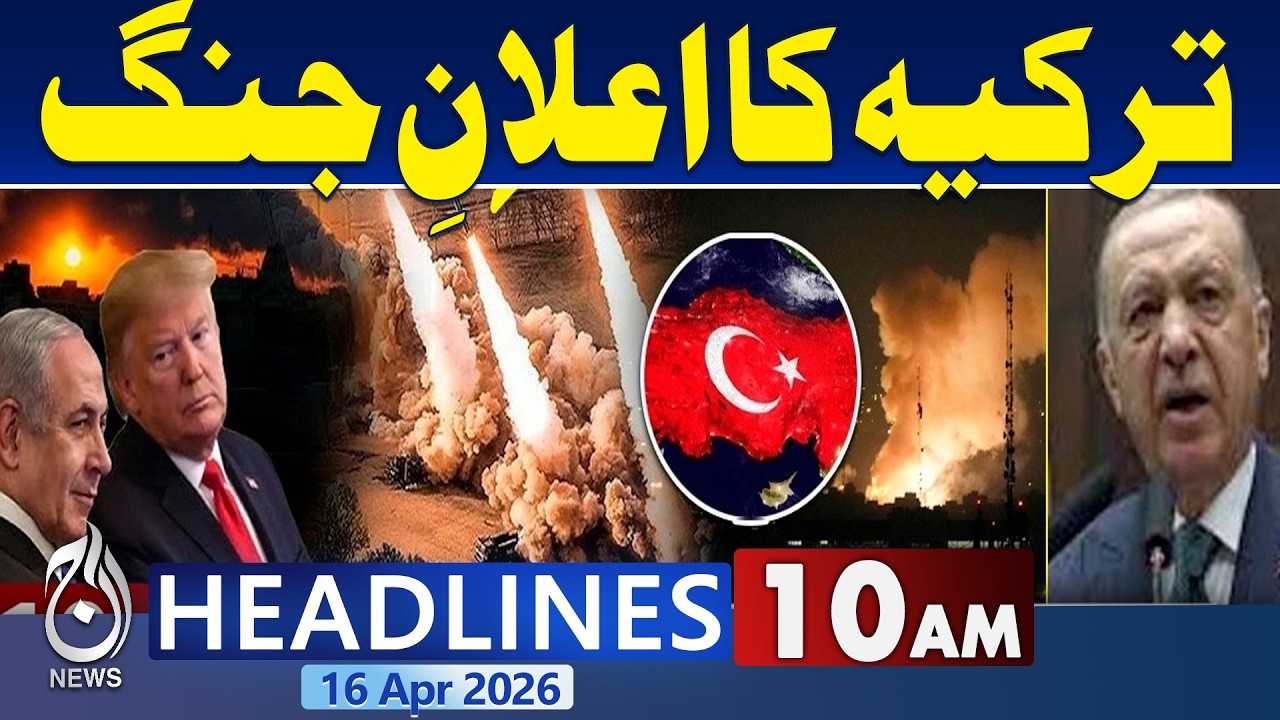 Islamabad Talks 2.0 | Israel Reaction | Turkey Warning | Regional Shift | 10 am headlines