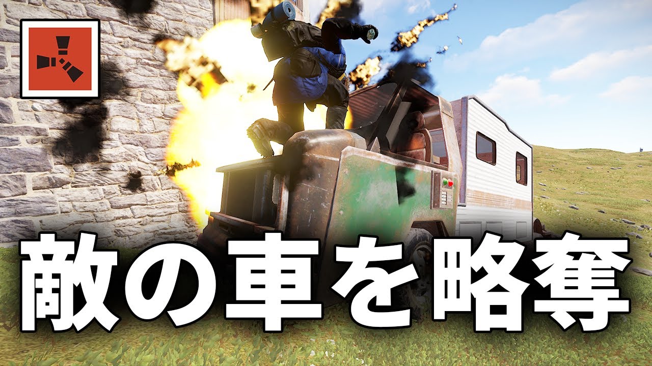 キャンピングカーの所有者たちを全員倒して車を自分のものにする【Rust 実況】season48#5