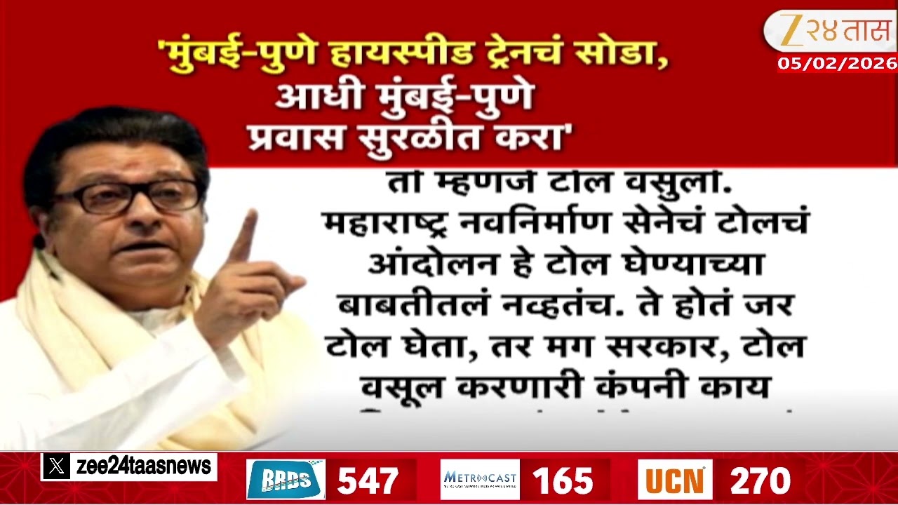 Raj Thackeray | '...आधी मुंबई-पुणे प्रवास सुरळीत करा' राज ठाकरे संतापले