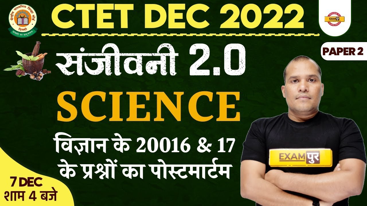 CTET 2022 SCIENCE CLASS | CTET PAPER 2 | CTET SCIENCE PYQs | IMPORTANT QUESTIONS | BY ADARSH SIR