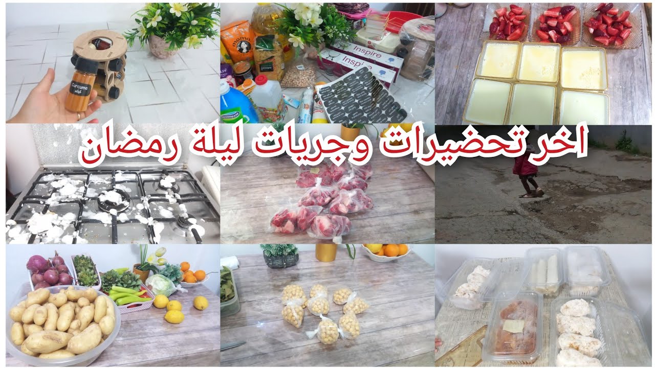 اخر تحضيراتي لرمضان😊خرجت كملت لقضيان🫠لميت حوايجي ورحت لدار شيخي 