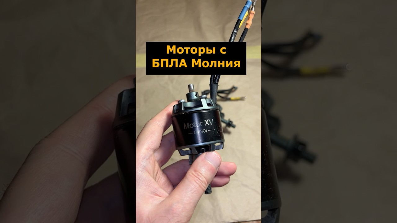 Разбираю моторы от БПЛА Молния #мотор #bldc #молния #бпла