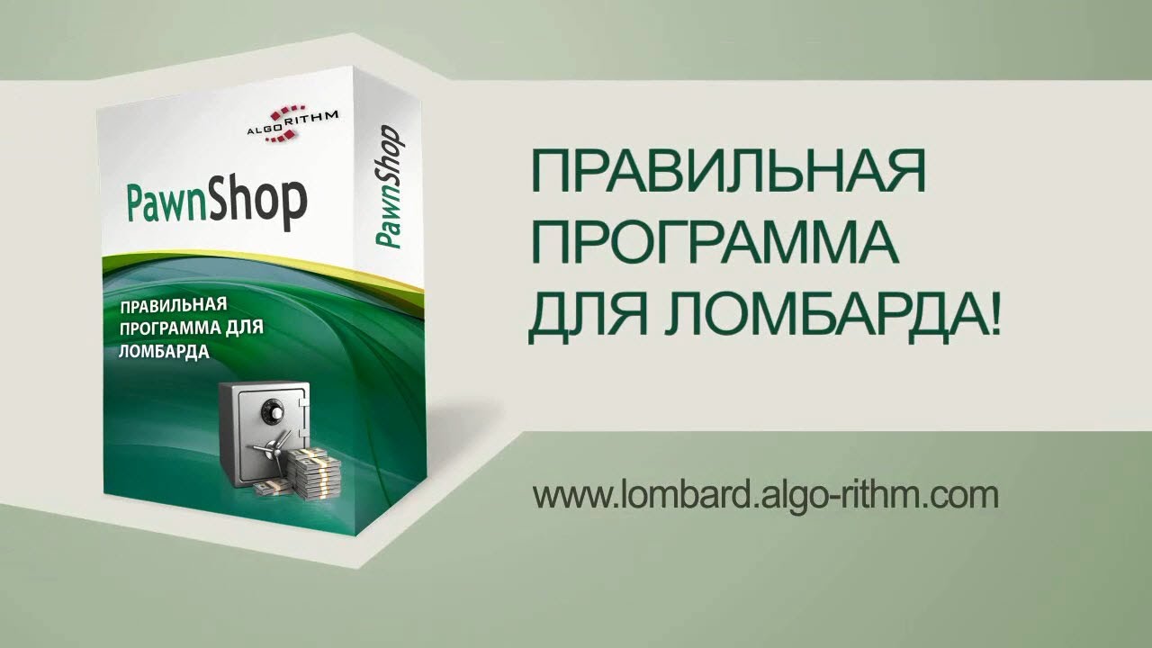 PawnShop - правильная программа для ломбарда