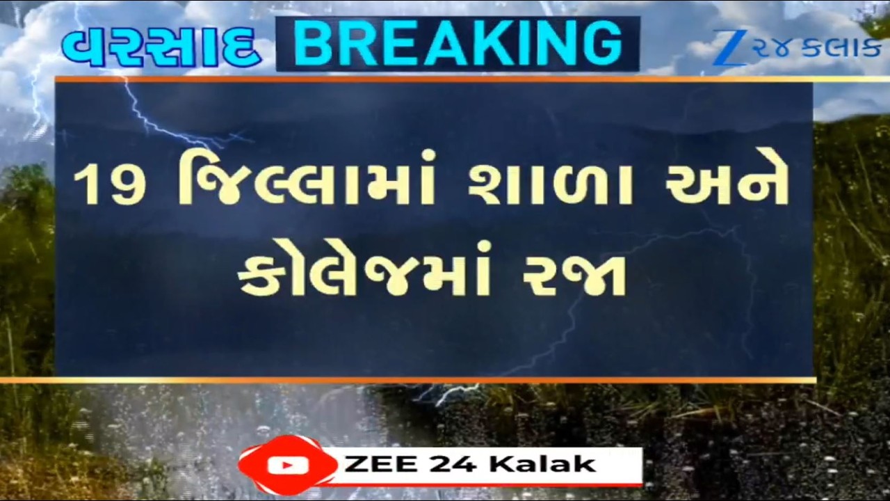 BREAKING: Holiday declared in schools, colleges in 19 districts of Gujarat due to incessant rains