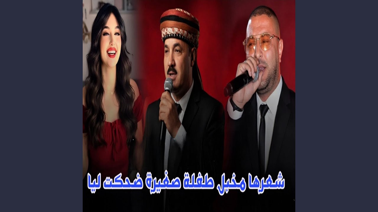 شعرها مخبل طفلة صغيرة ضحكت ليا