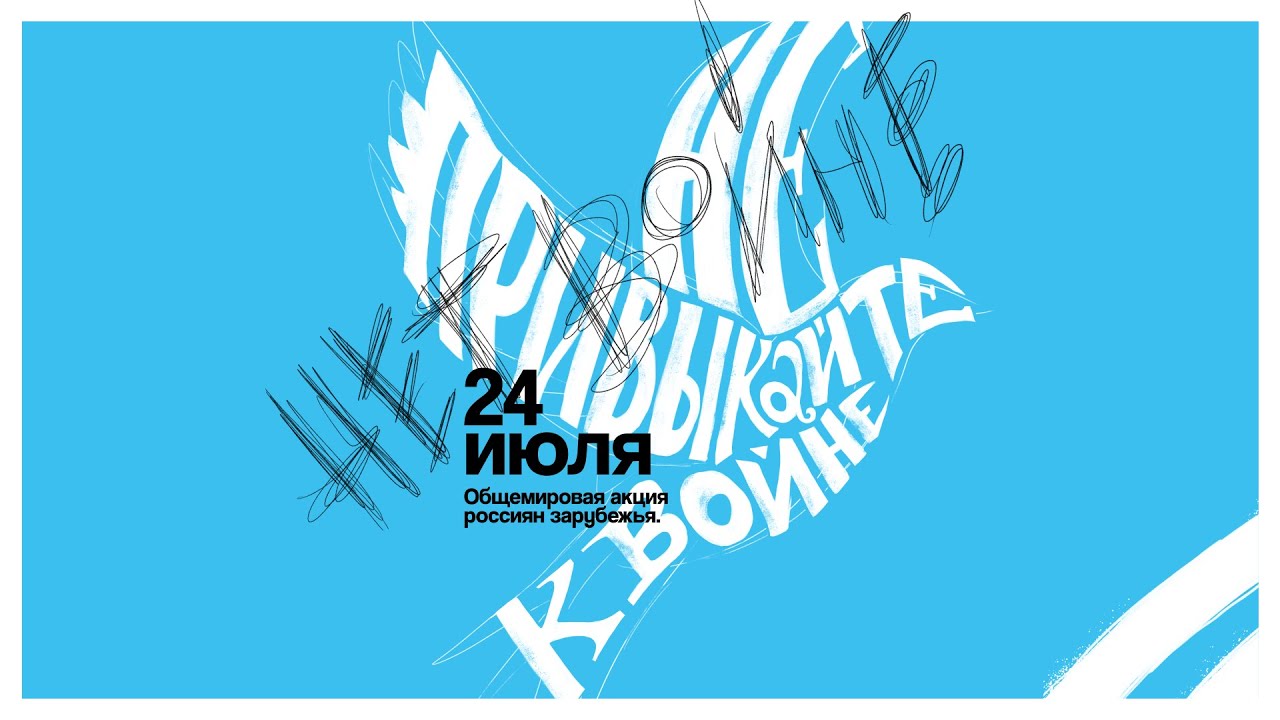 Russians Against War - International Action Day 24 July