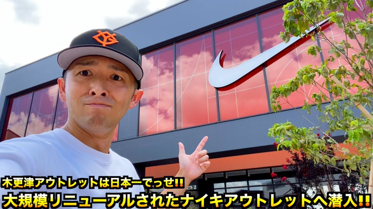 【スニーカー・ニューエラ】大規模リニューアル!! 木更津アウトレットのナイキストアに超絶お宝を探しに来たが結果は如何に!?