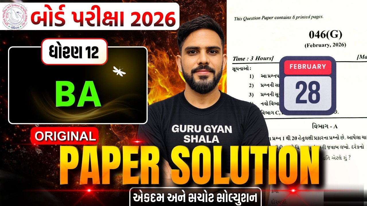 std 12 BA board exam original paper solution 2026 | std 12 BA board exam paper solution 28/2/2026