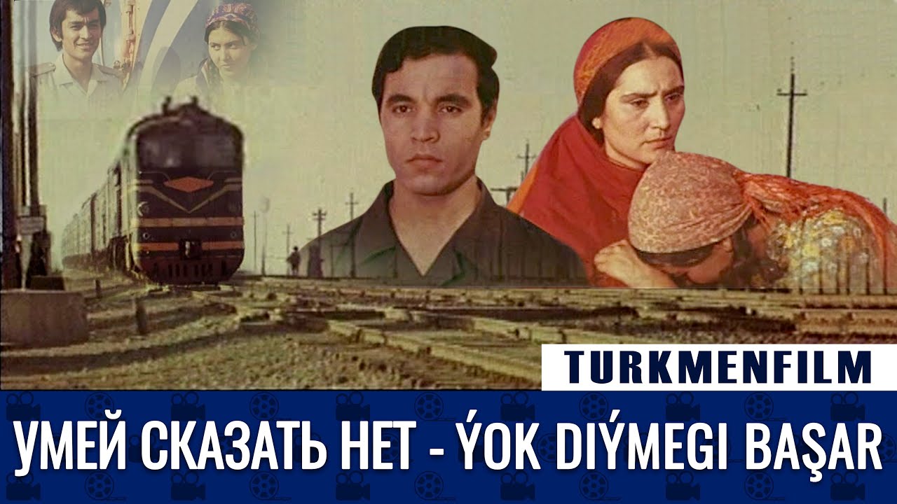 TURKMENFILM(720p HD) /Умей Сказать Нет - &Yacute;ok diymegi başar (1977)