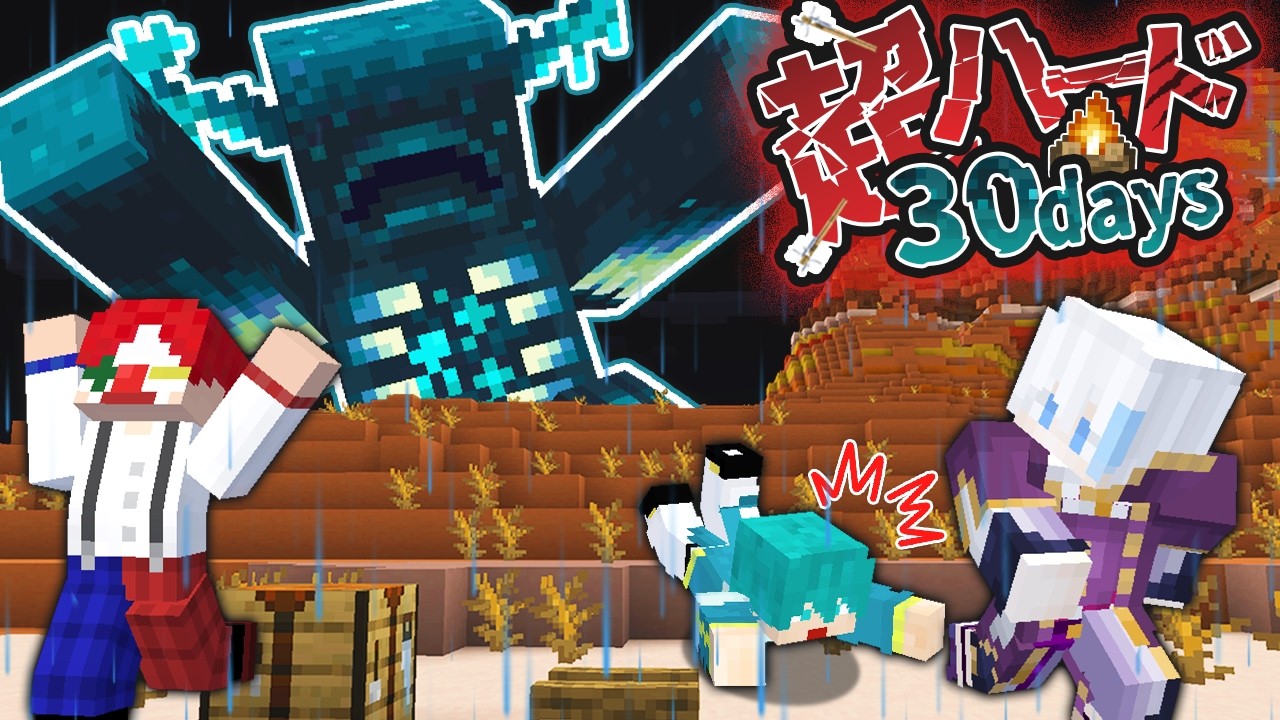 メサで超ハードなサバイバルを30日間生き延びろ！【マイクラ・マインクラフト】