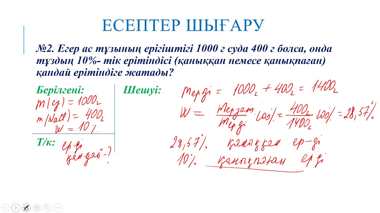 Ерігіштікке есептер шығару