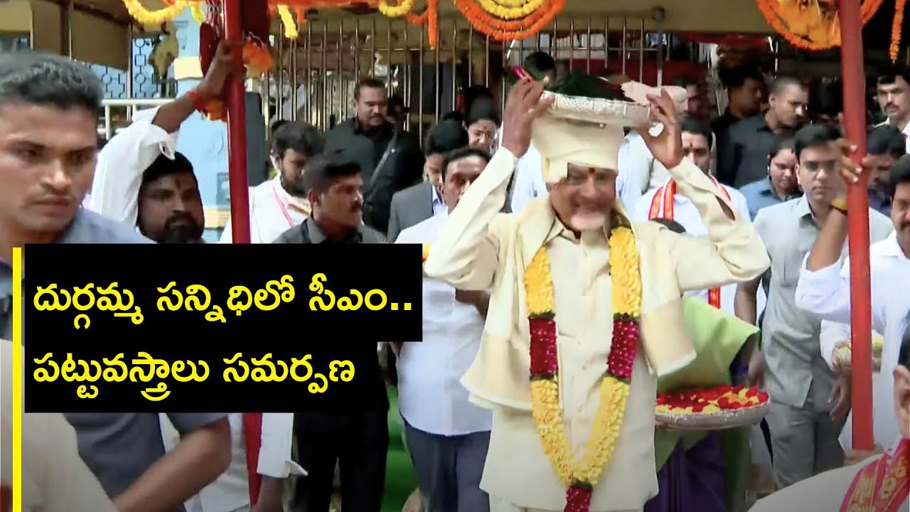 CM Chandrababu Naidu offers Pattu Vastralu to Vijayawada Kanaka Durga