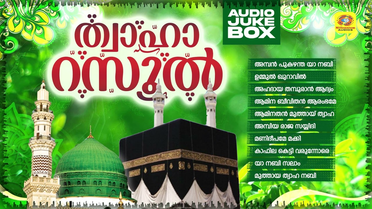 Thwaha Rasool | Nabidina Songs | Mappila Madh Songs | Audio Jukebox | Kannur Shareef | M.A Gafoor