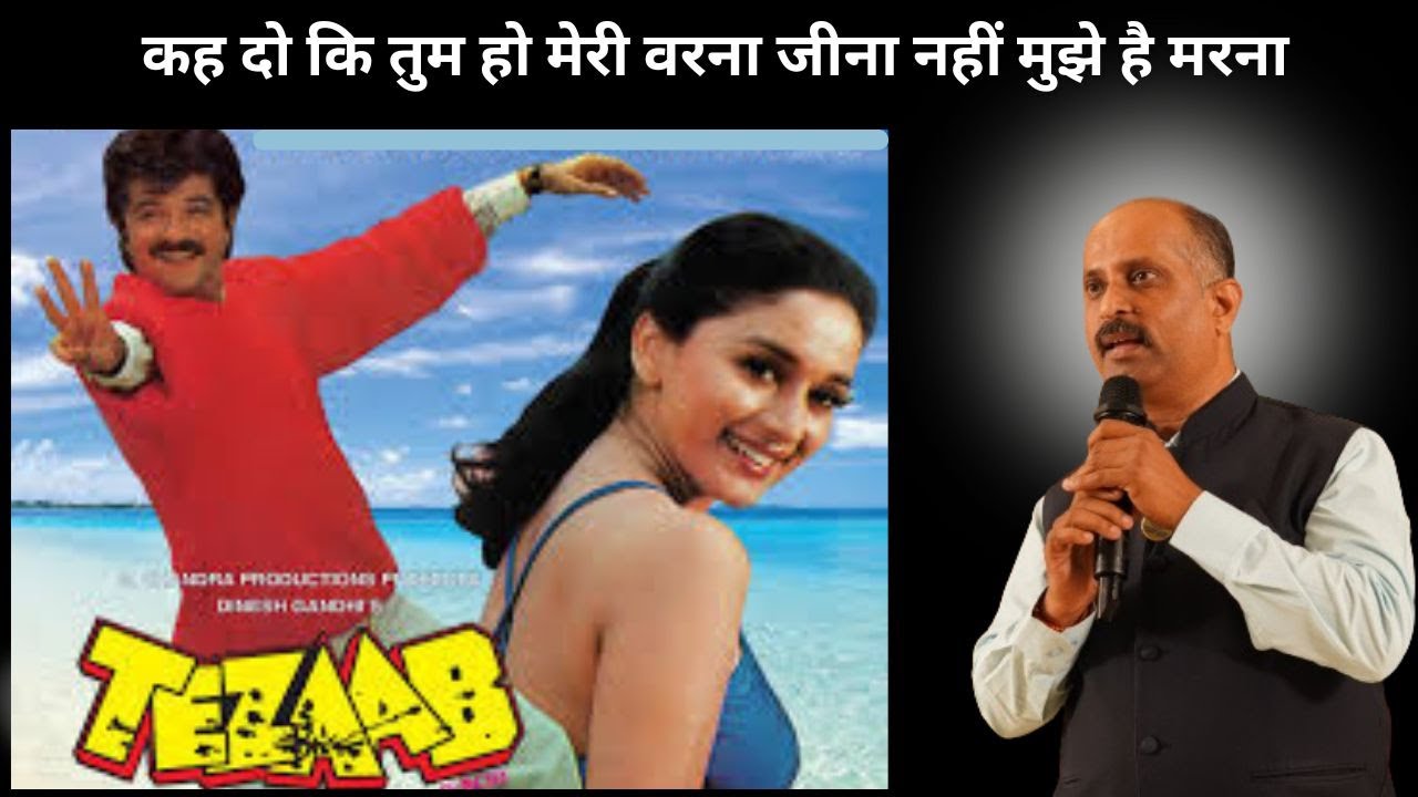 Kah Do Ki Tum Ho Meri Varna कह दो कि तुम हो मेरी वरना जीना नहीं मुझे है मरना  Film : Tezaab