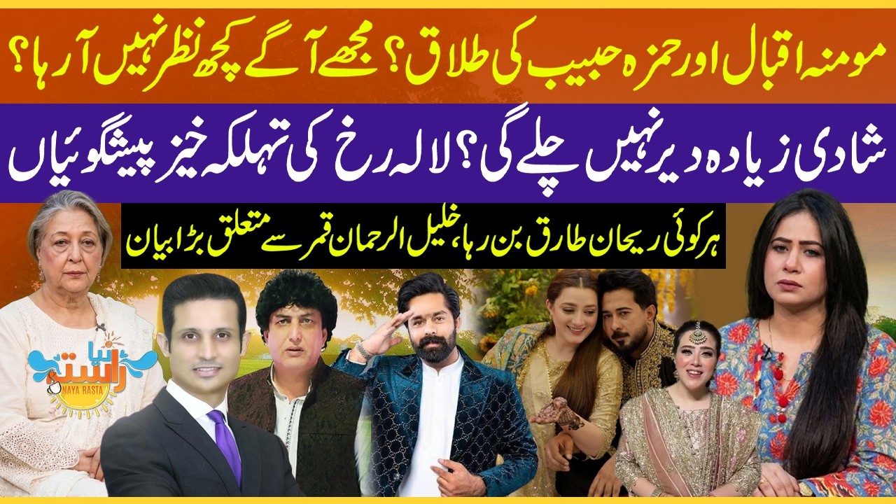 Astrologer Lala Rukh Shocking Prediction About Momina Iqbal & Hamza Wedding | Saqib Chadhar | RNN TV