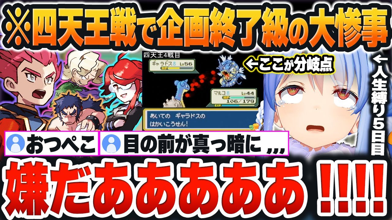 【 ポケモンFR人生縛り 】四天王・最後の「ワタル戦」で企画終了レベルの大惨事に発狂するぺこらｗ【兎田ぺこら/ホロライブ/切り抜き/Vtuber】※ネタバレあり