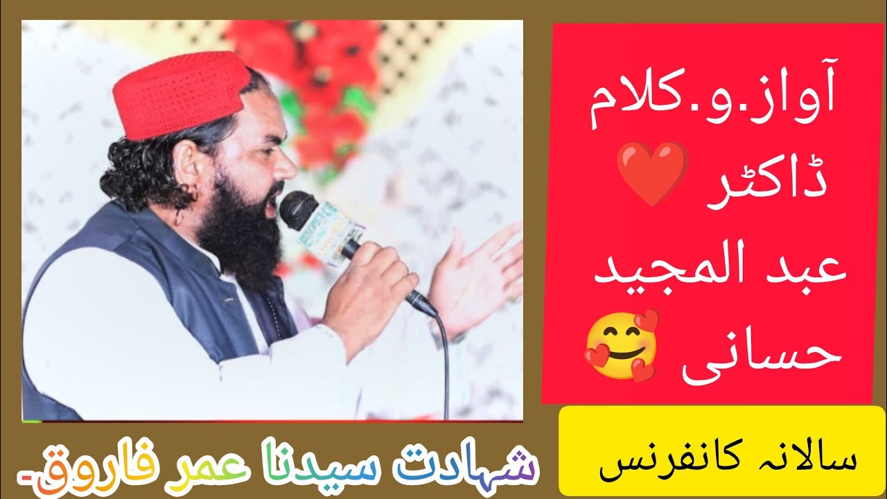 ماشاءاللہ بہت ہی پیارا کلام👈اعلیٰ ہے کل کائنات میں گهرانہ حسین کا آواز۔و۔کلام ڈاکٹر عبد المجید حسانی