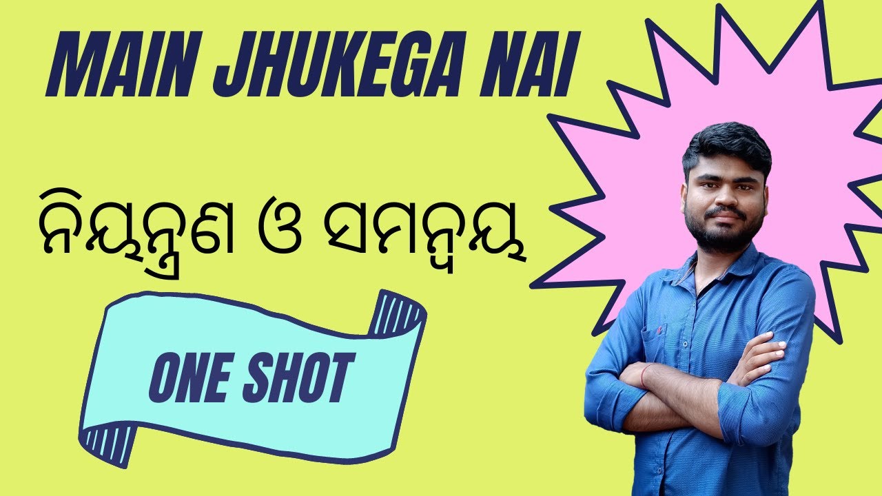 Life Science Chapter 4 One shot video  Control And Coordination (ନିୟନ୍ତ୍ରଣ ଓ ସମନ୍ବୟ) MJN #13