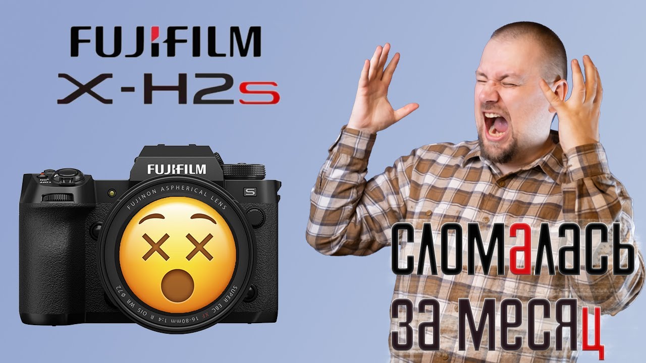 Честный обзор на камеру Fujifilm X-H2s Отзыв реального владельца