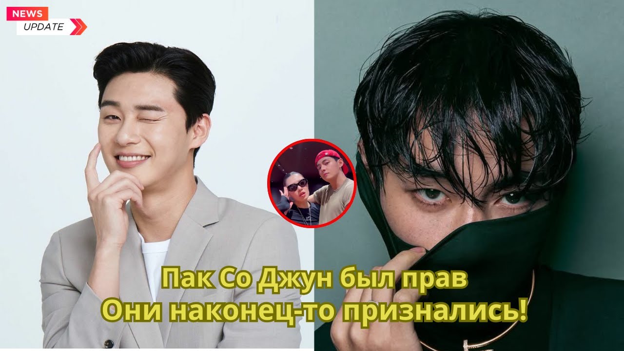 Наконец-то они сказали это о Тэхёне из BTS — даже Пак Со Джун оказался прав.