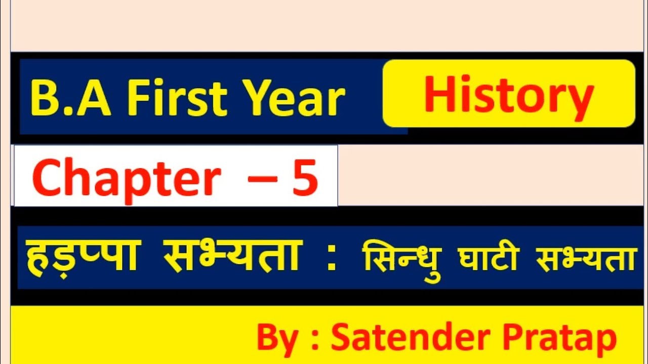 BA First Year History Lesson-5 हड़प्पा सभ्यता by Satender Pratap Eklavya Study Point
