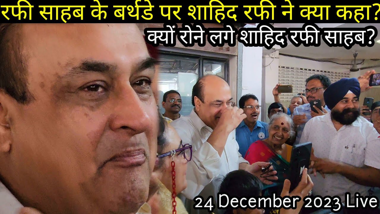 Rafi Sahab ke 99th Birthday Par Shahid Rafi Rone Kiu lage | Mohammad Rafi 24 December Live Fans