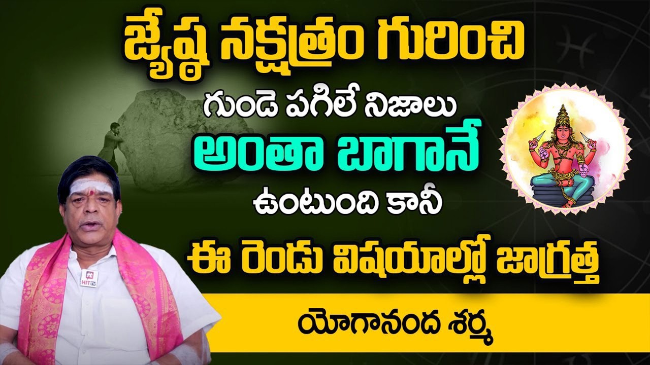 Jyeshta nakshatra male and female characteristics || Yoganandha Sharma