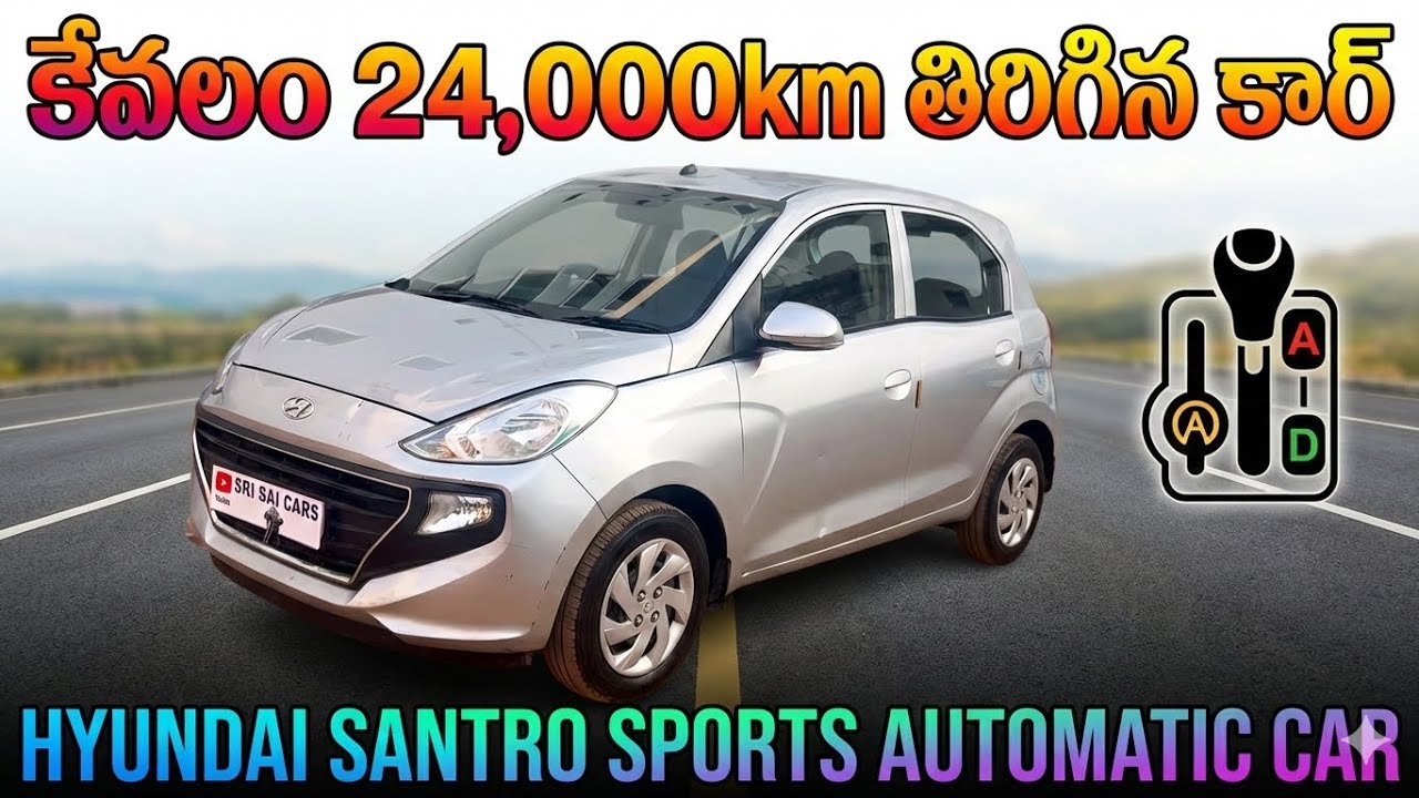 కేవలం 24,000km తిరిగిన ఆటోమేటిక్ కార్ అస్సలు మిస్ అవ్వకండి 