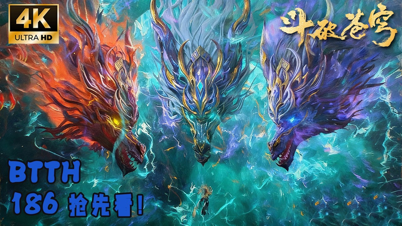 🪓EP186最新预告！师徒双圣！药老斩杀骨幽圣者，萧炎率队血洗魂殿人殿！