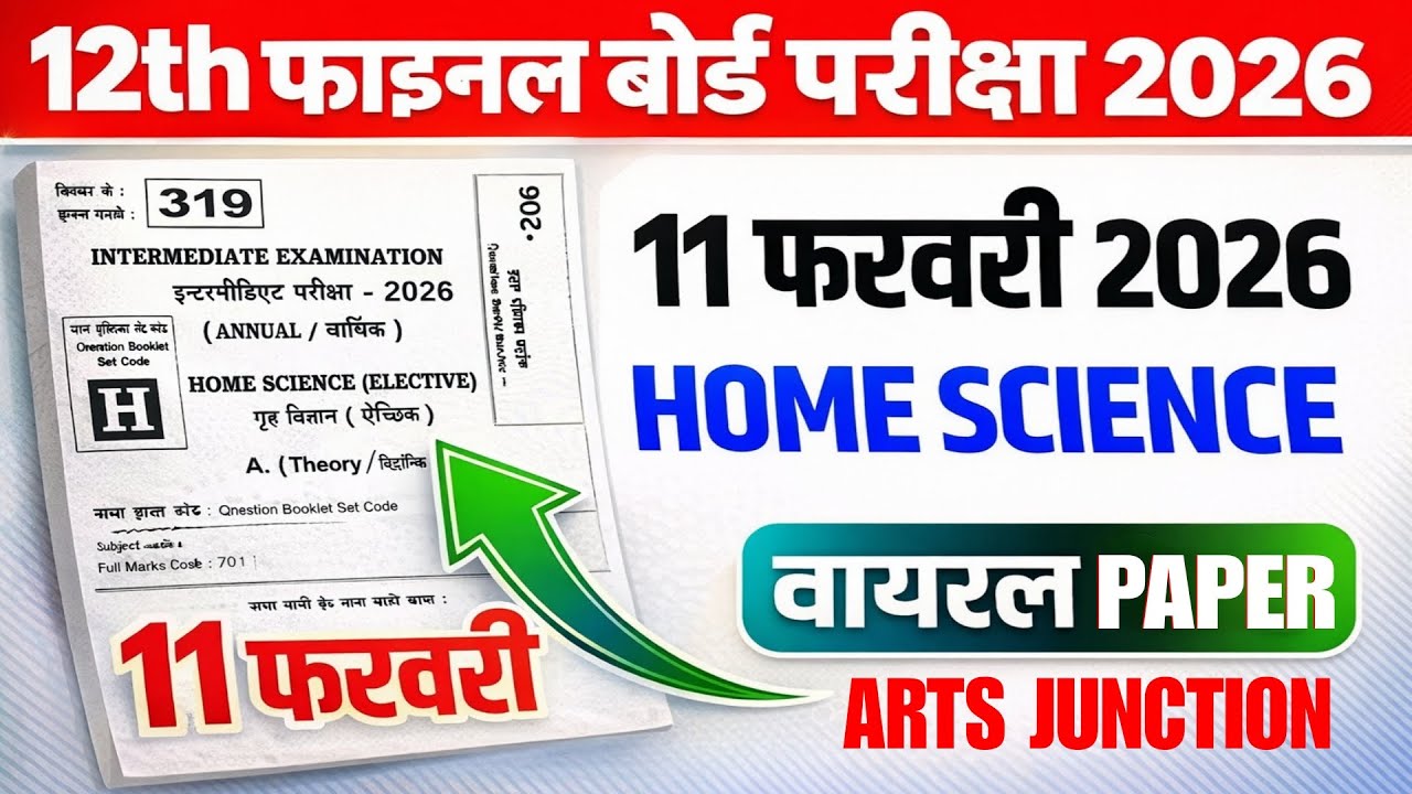 Class 12 Home Science VVI Objective Questions 2026 | 12 Home Science Important Questions Bihar Board