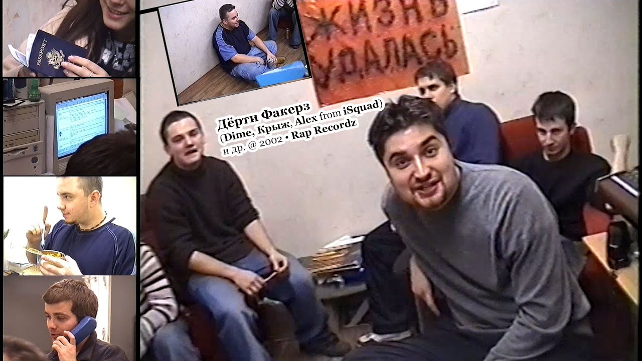 Дёрти Факерз (Dime, Крыж, Alex from iSquad) и др. @ 2002 год &bull; студия Rap Recordz &bull; Москва