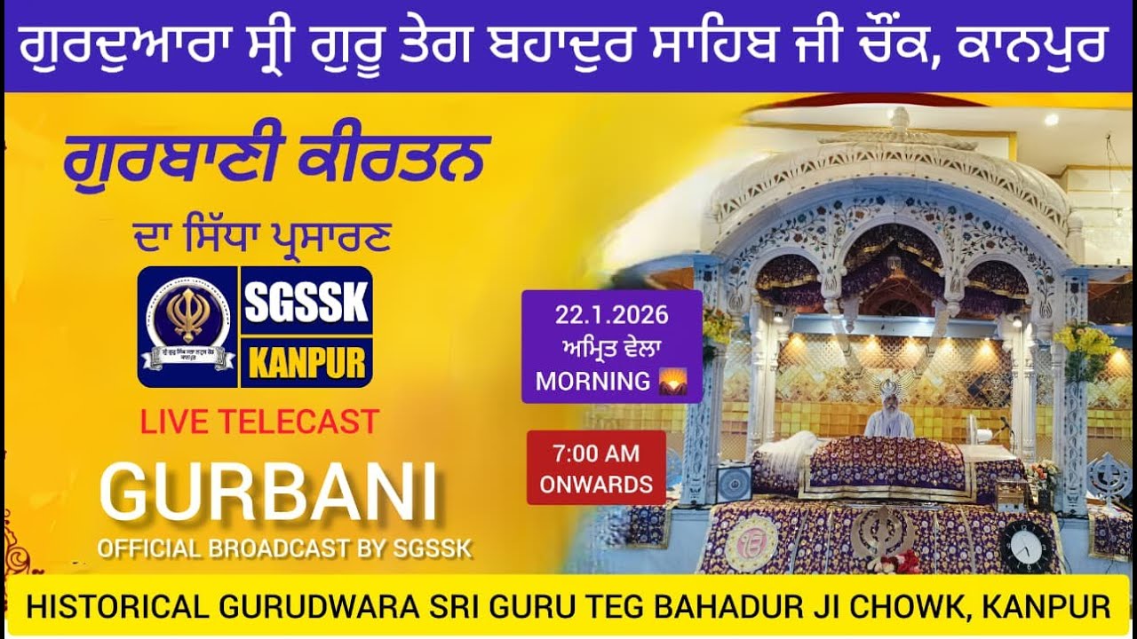 🔴LIVE 22/01/2026 Official SGSSK | Gurbani Kirtan | Gurdwara Guru Tegh Bahadur Shahb ji Chowk, Kanpur