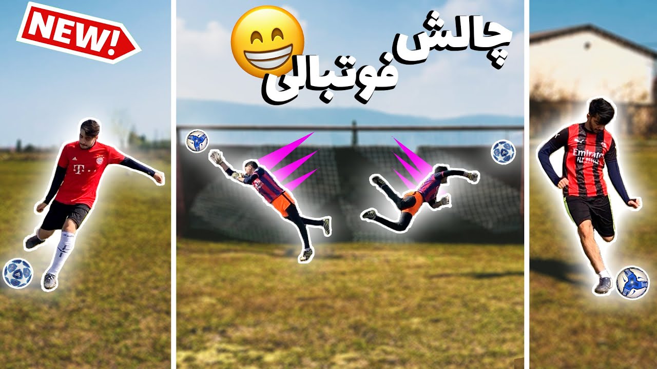 Chip Challenge | چالش فوتبالی چیپ از پشت محوطه😜