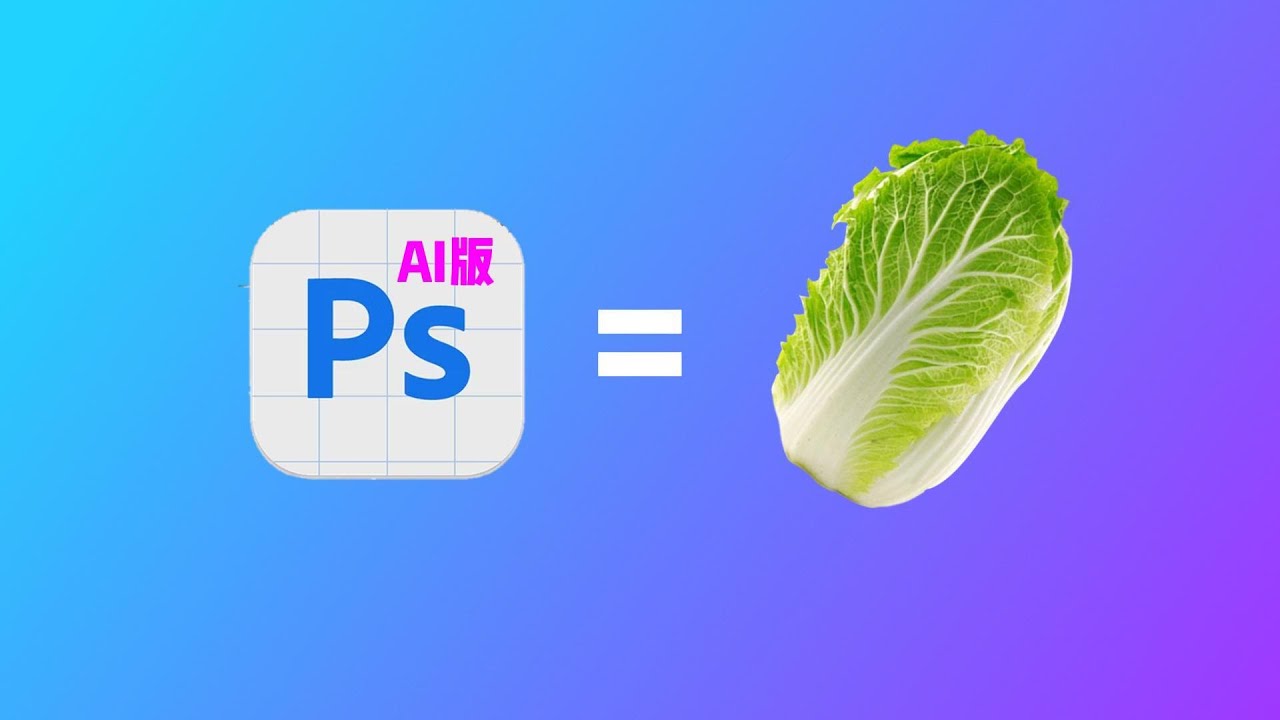 正版Photoshop土耳其区白菜价！AI版PS这样用太划算，从此告别破解版