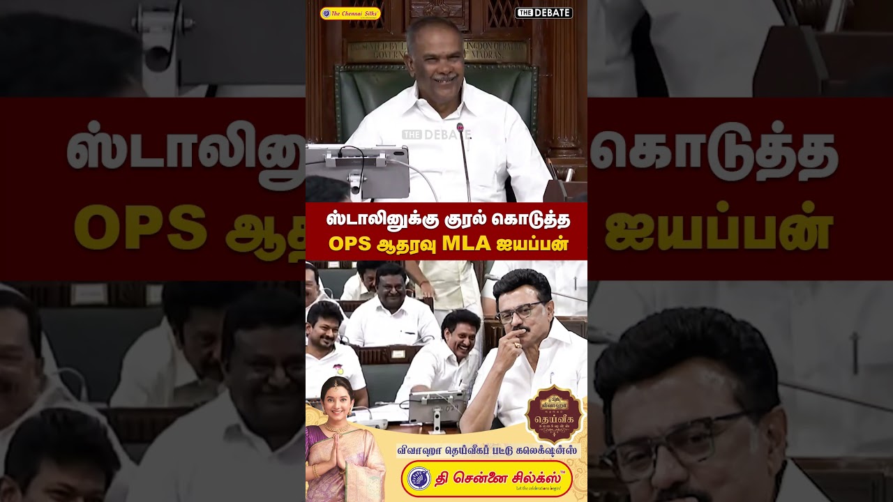ஸ்டாலினுக்கு குரல் கொடுத்த OPS ஆதரவு MLA ஐயப்பன் | The Debate | MK Stalin | DMK Govt | TN Assembly