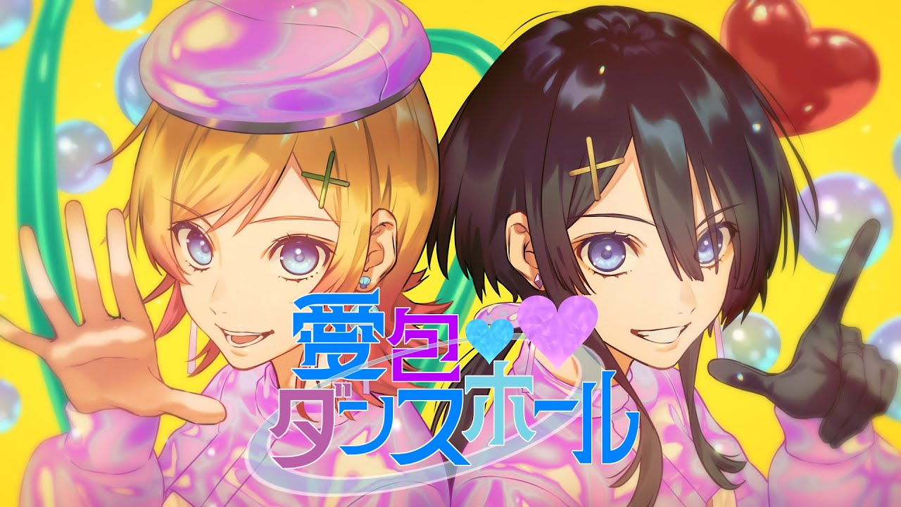 愛包ダンスホール／HIMEHINA【Hanon&times;ヴァヴ】