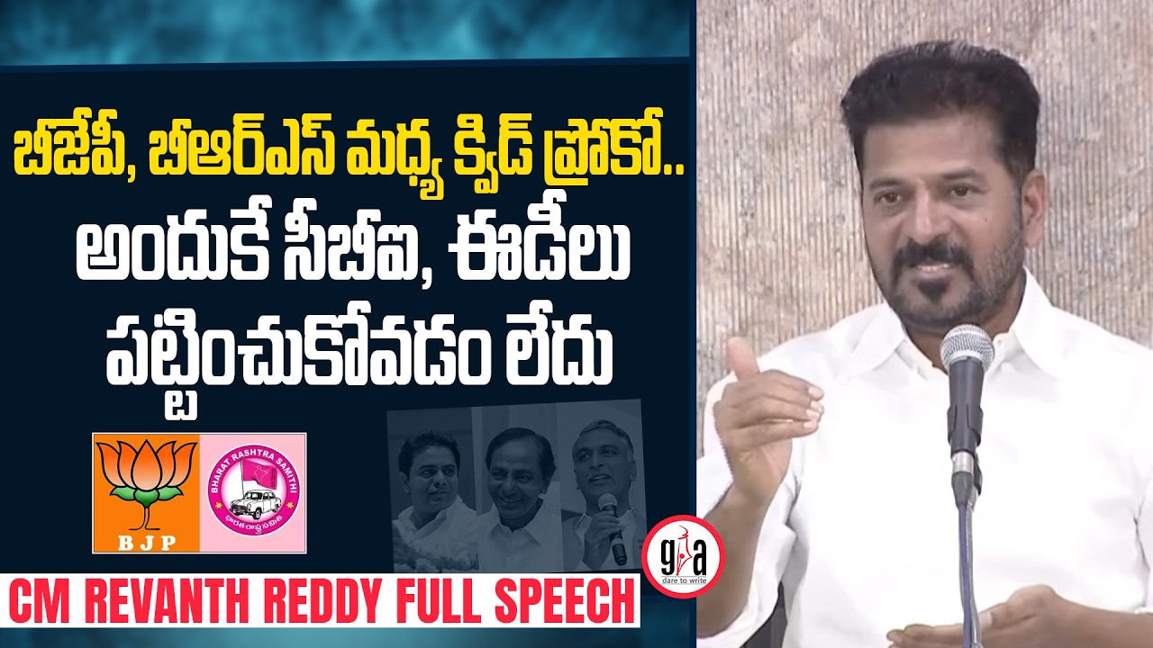 CM Revanth Reddy Comments on BRS Party | KCR | KTR | Harish Rao | greatandhra