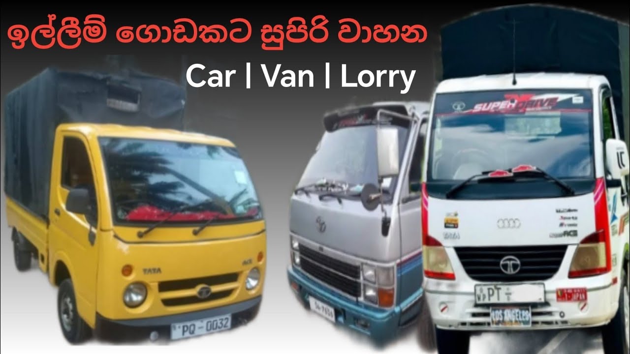 සුපිරි වාහන ඉතා අඩුවට | Vehicle price in sri lanka | low budget vehicle | aduwata wahana | car sale