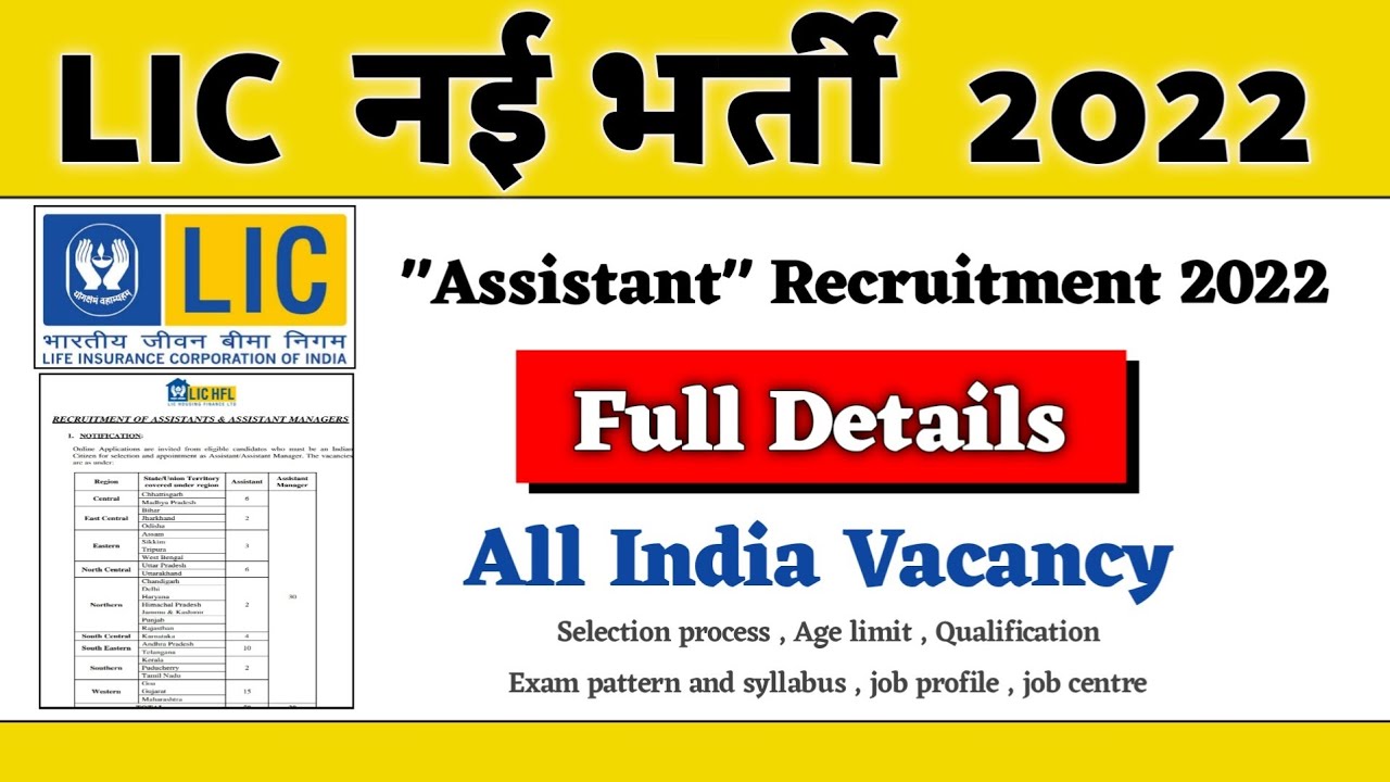 LIC New Recruitment 2022 Apply Online | Lic Vacancy 2022 | Lic Assistant Bharti 2022 | LIC job 2022