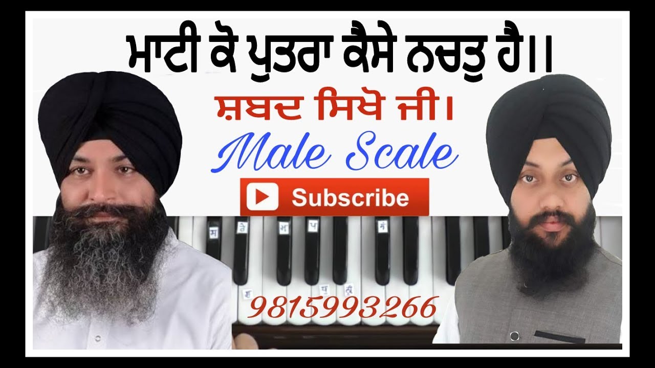 Learn Gurbani Shabad Kirtan-Mati Ko Putra Kaise Nachat-Bhai Sarabjeet Singh By satnam Singh khalsa