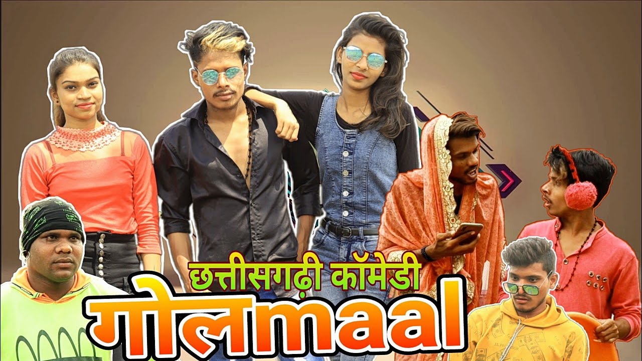 😎 GOLMAAL - गोलमाल‼️😂 CG COMEDY VIDEO 😂 NILESH BANJARE & NITESH COMEDIAN