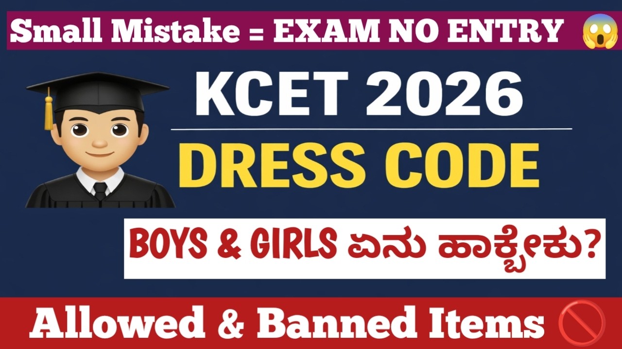 🧑&zwj;🎓KCET 2026 Exam Guidelines & Dress Code for Boys & Girls ⚠️ Avoid These Mistakes! (KANNADA)