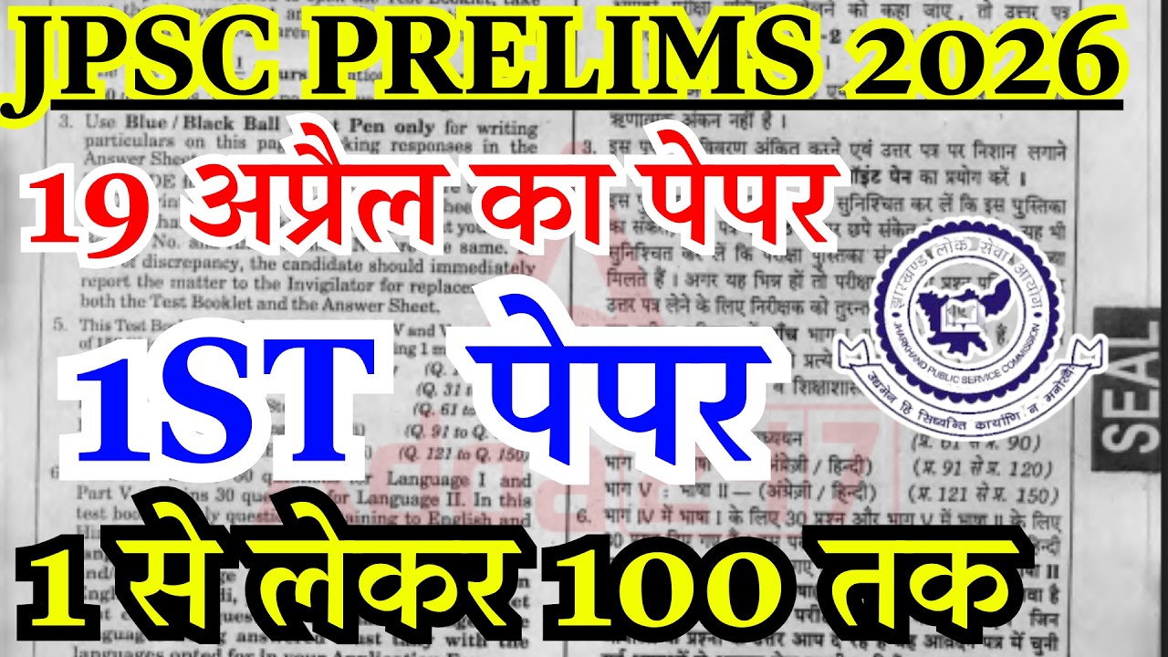 jpsc previous year question paper | jpsc paper 1 | jpsc paper 2 | jpsc question paper 2026