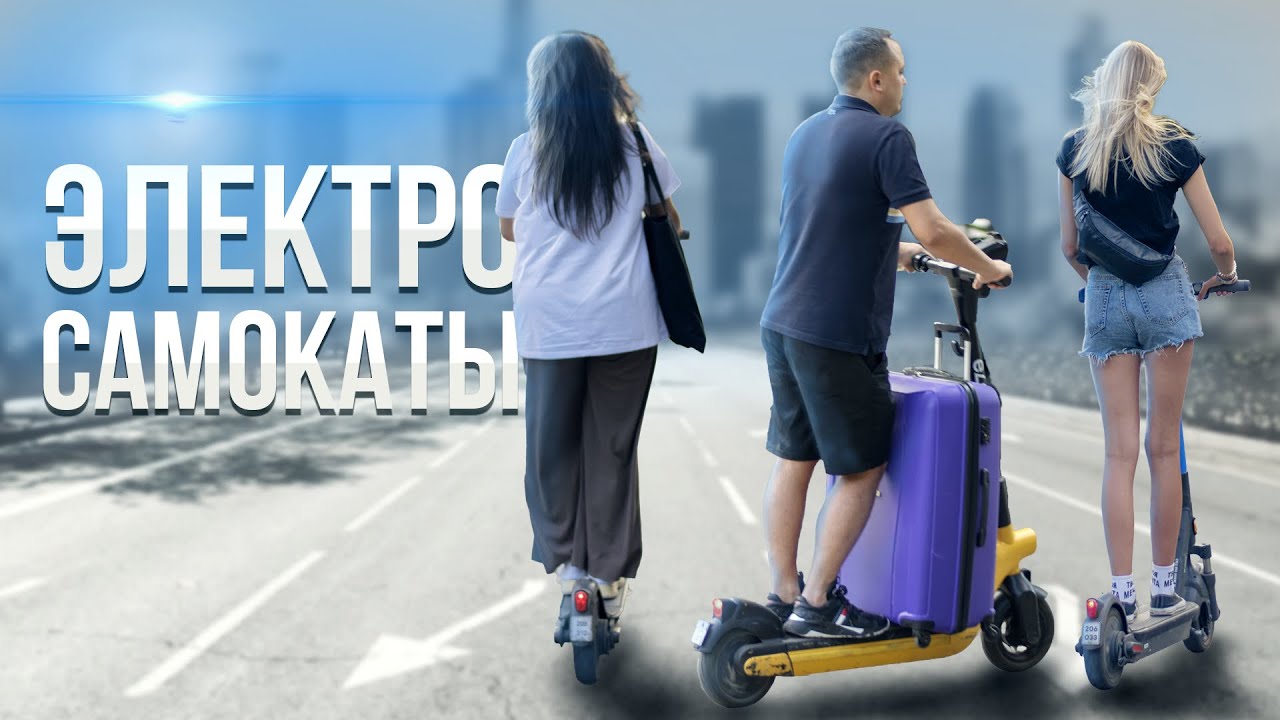 Аренда Электросамокатов в Алматы / Большой Обзор