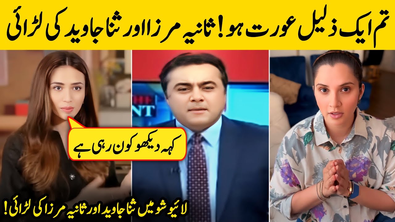 Sana Javed vs Sania Mirza Live Show Fight After Shoaib Malik Video With Sana Got Viral | WCL 2024