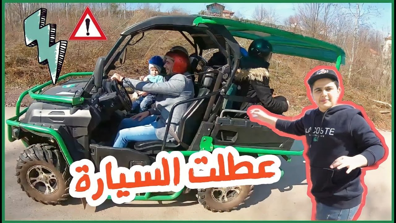 طلعنا على اعلى جبال تركية  - وقلبت السيارة فينا 😱